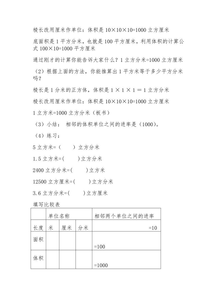 五年级下册第三单元第四课时.doc_第2页