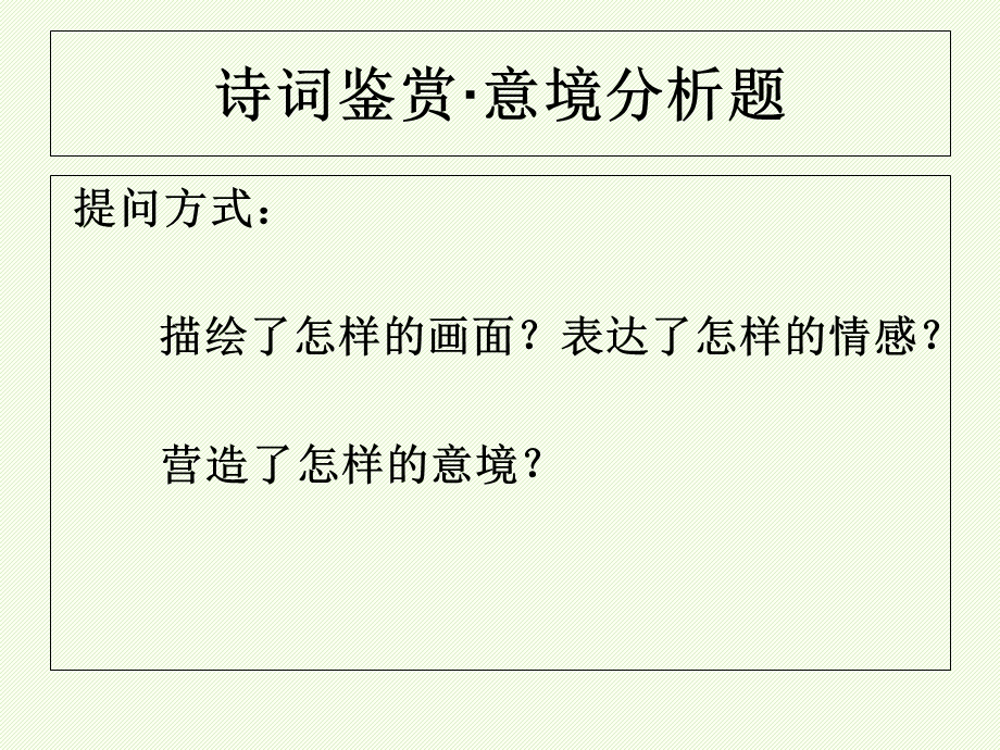 诗词鉴赏炼字题.ppt_第1页