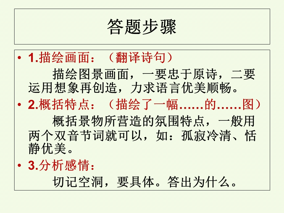 诗词鉴赏炼字题.ppt_第2页