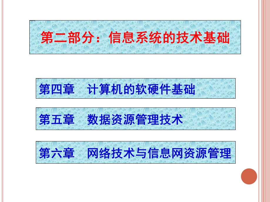 管理信息系统(陈太博)第四章计算机系统技术.ppt_第3页