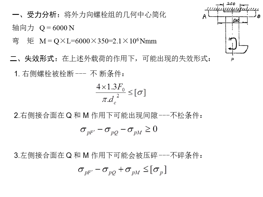 螺栓联接作业及答案.ppt_第3页