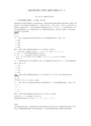 二级注册结构工程师-地基与基础-2.docx