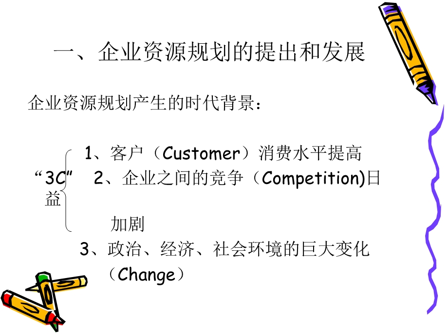 管理信息系统应用.ppt_第2页