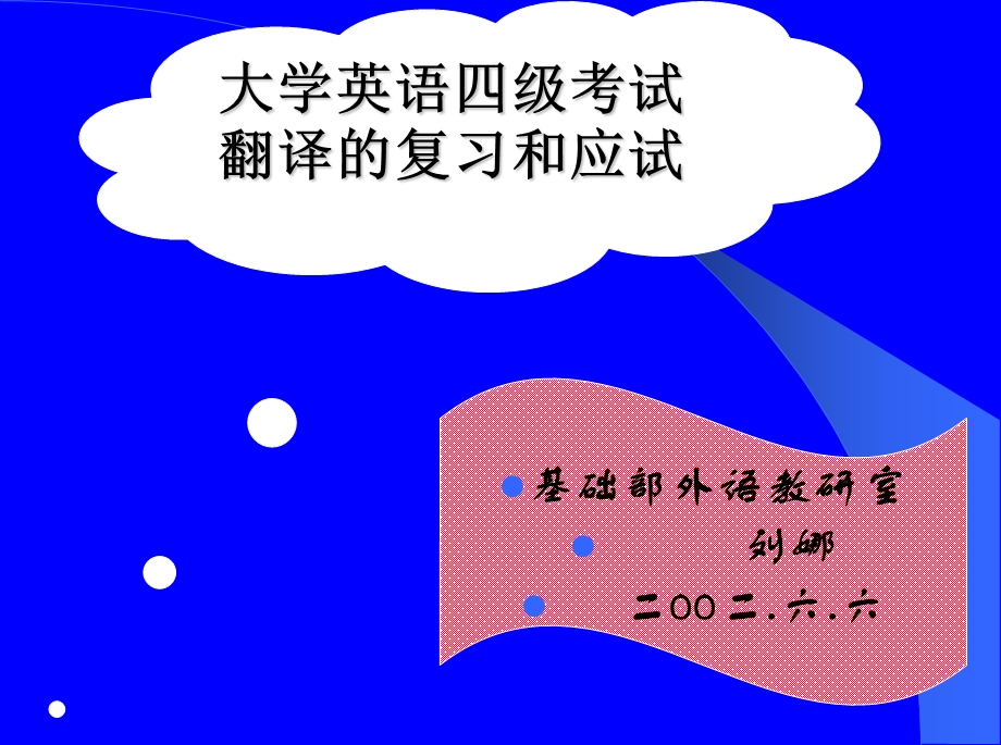 四级英语考试句子翻译练习.ppt_第1页