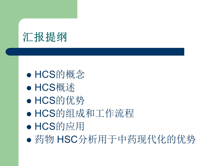 高内涵筛选技术.ppt_第2页