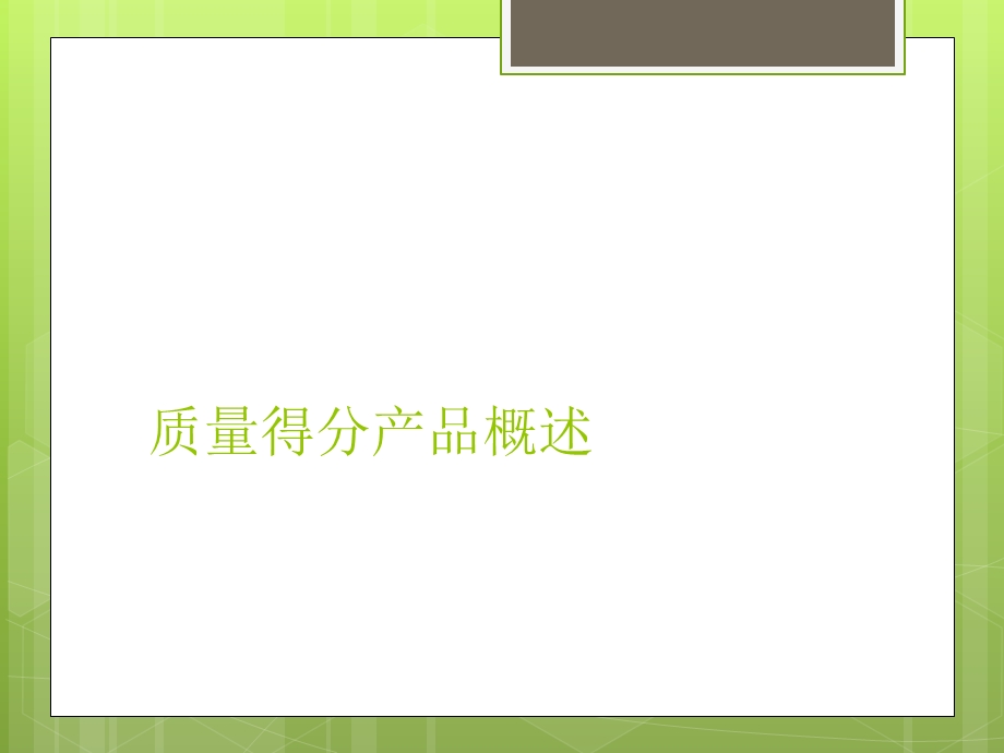 直通车争对性培训(自己).ppt_第2页