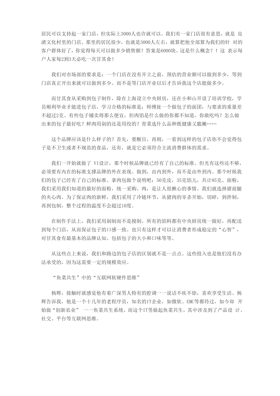 互联网思维：一场文艺复兴!.docx_第3页