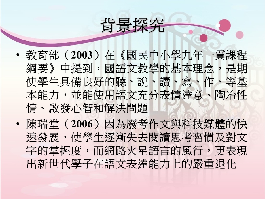 资讯科技融入语文科教学策略与实例分享.ppt_第3页