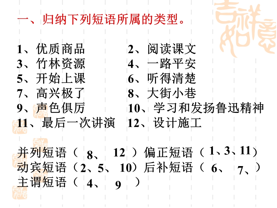 语法知识句子成分.ppt_第1页