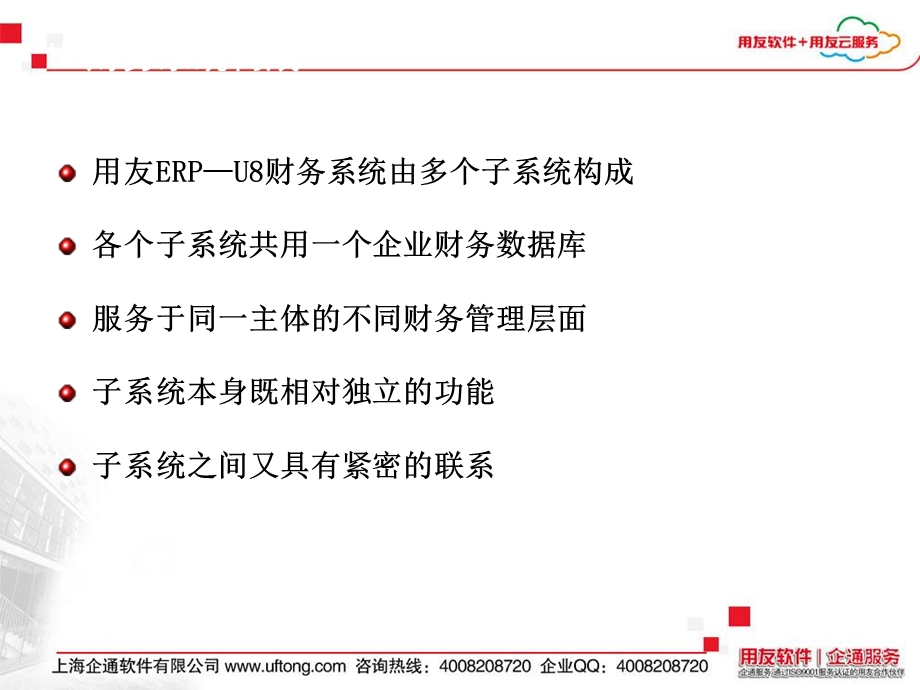 用友ERPU8财务系统介绍.ppt_第3页