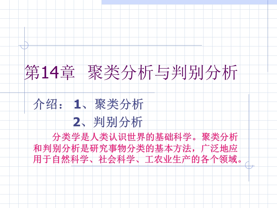 聚类分析结果解释.ppt_第1页