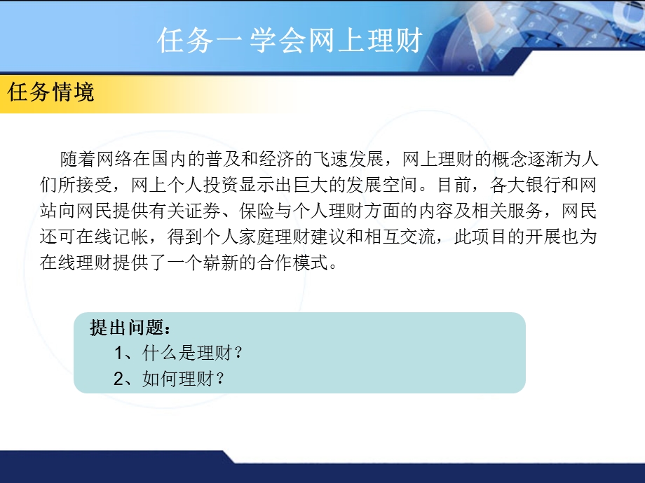 项目6网上金融与理财.ppt_第2页