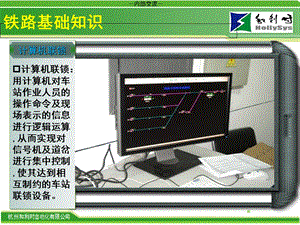 铁路信号产品-和利时.ppt