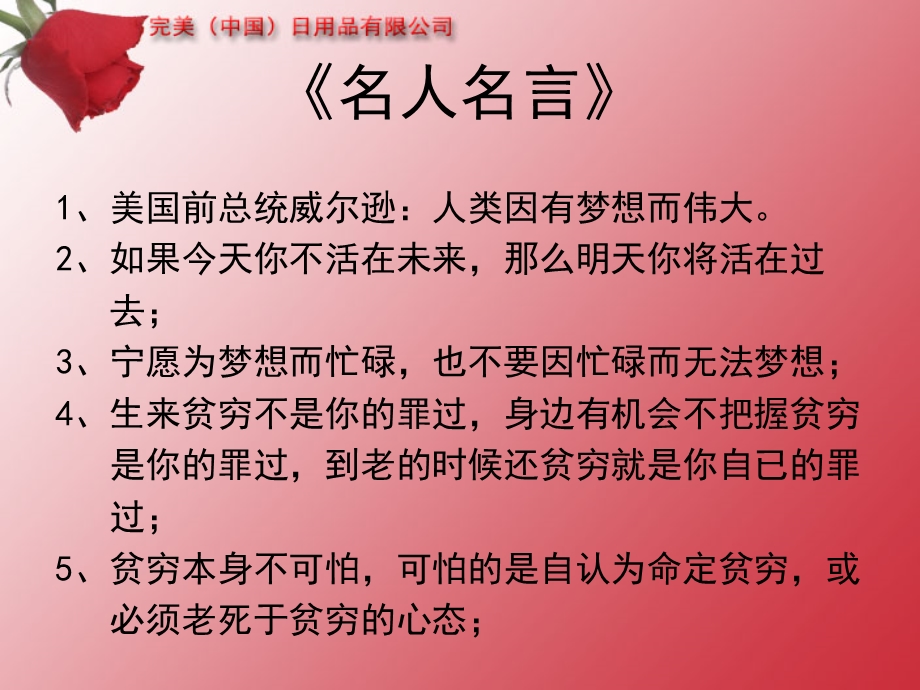 职业经理人培训(原).ppt_第2页