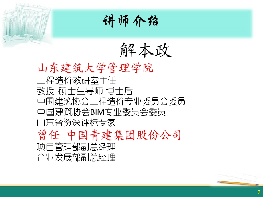 造价师继续教育-13清单规范.ppt_第2页