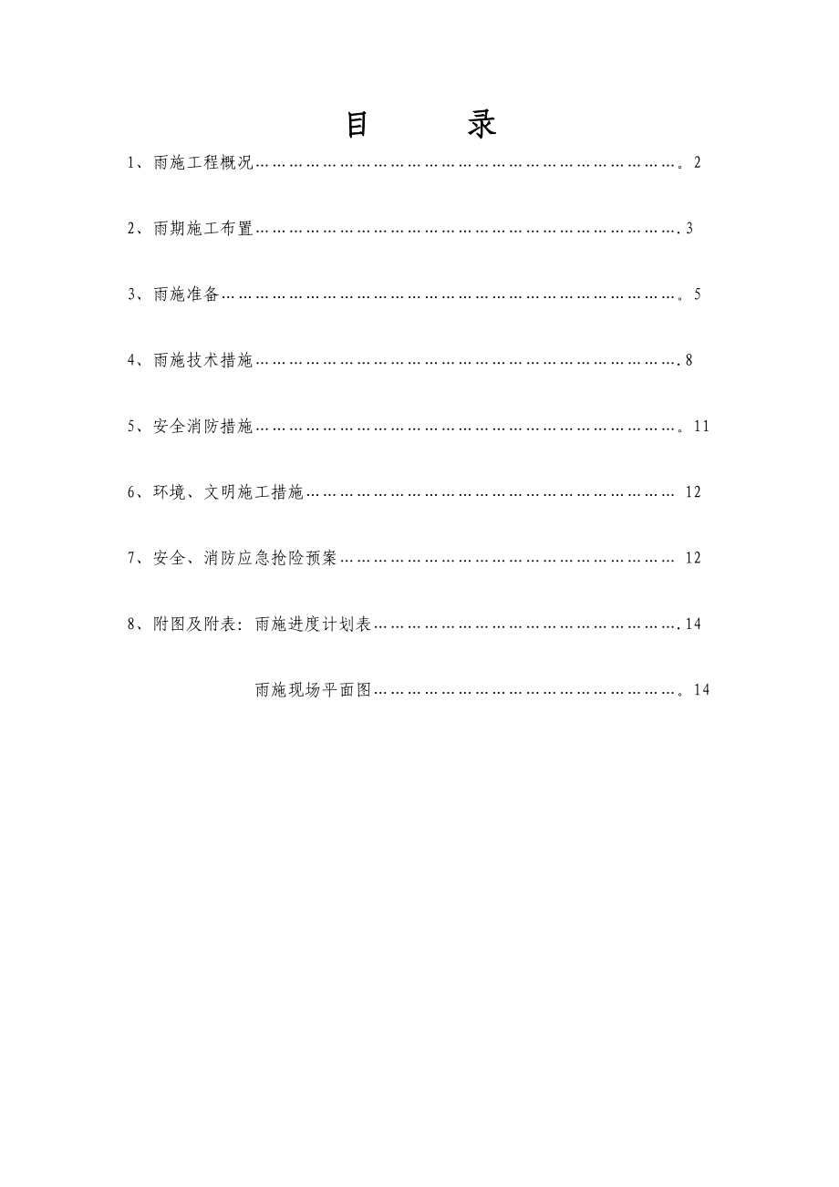 天津XX地块工程雨季施工方案(正式).doc_第1页