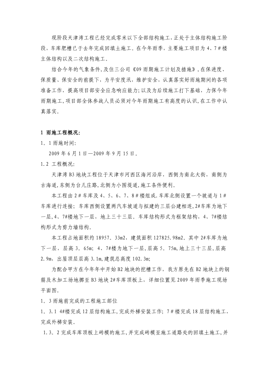 天津XX地块工程雨季施工方案(正式).doc_第2页