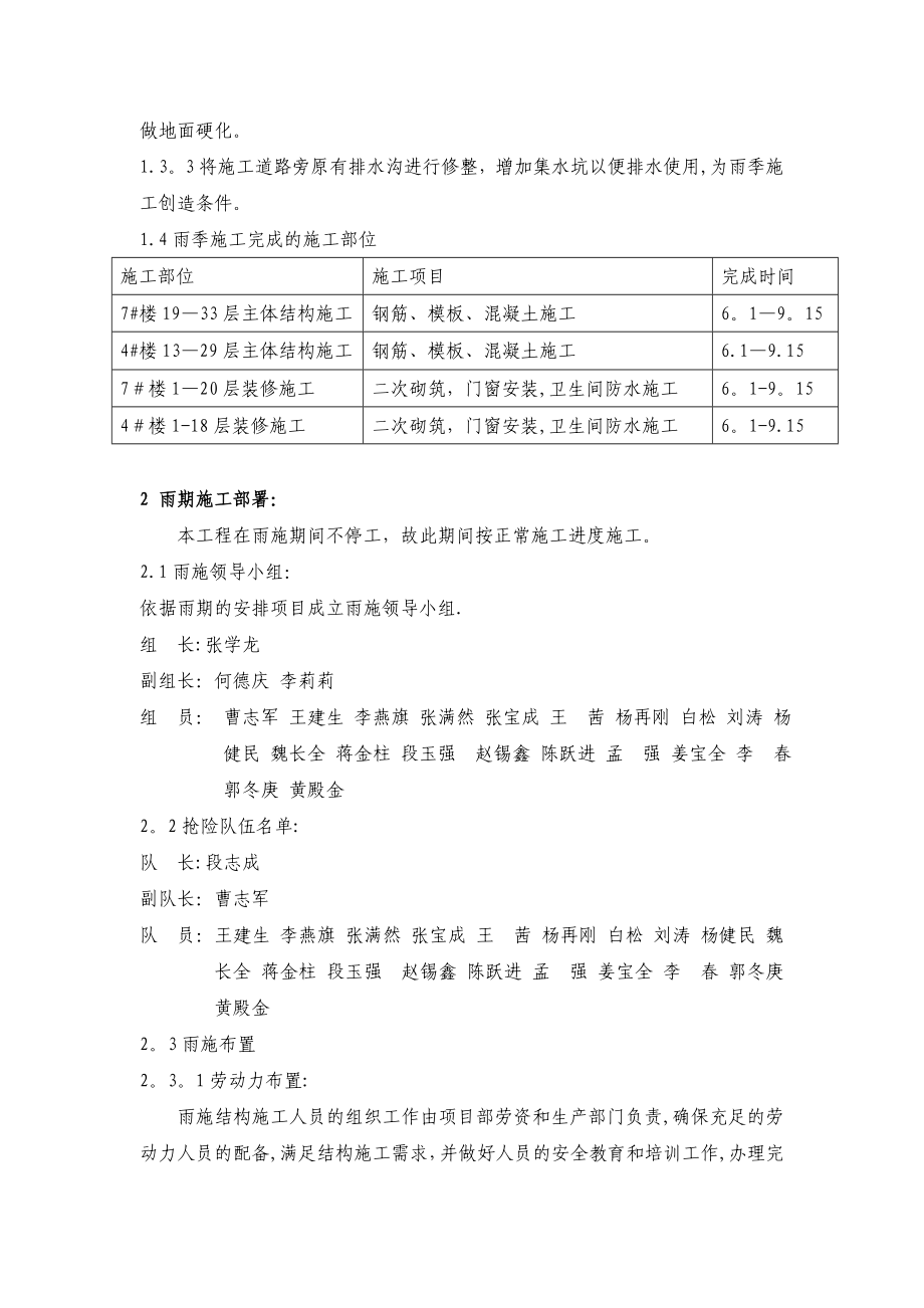 天津XX地块工程雨季施工方案(正式).doc_第3页