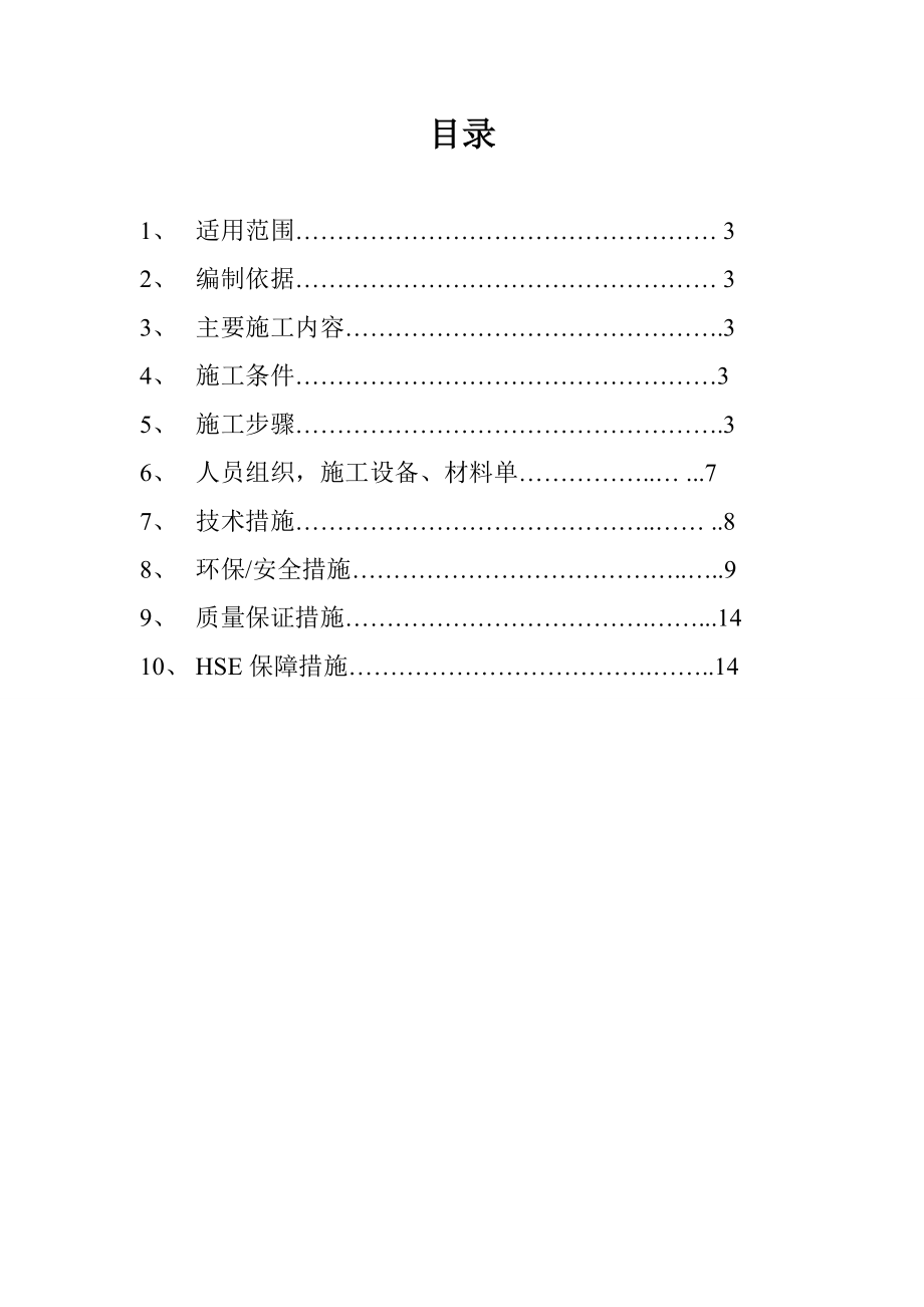 天然气管道带压开孔施工方案全集文档.doc_第3页