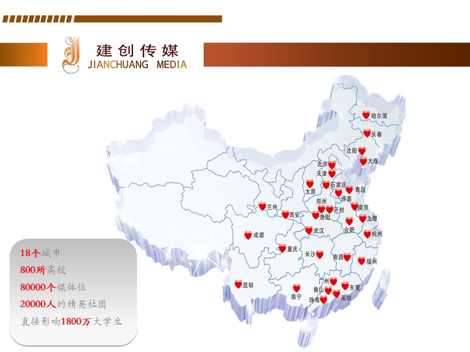 全国大学校园食堂餐厅桌贴广告-高校媒体.ppt_第3页