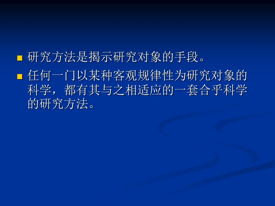 组织行为学的研究方法.ppt_第2页