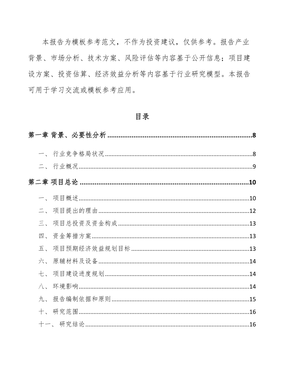 大足区输配电设备项目可行性研究报告.docx_第2页