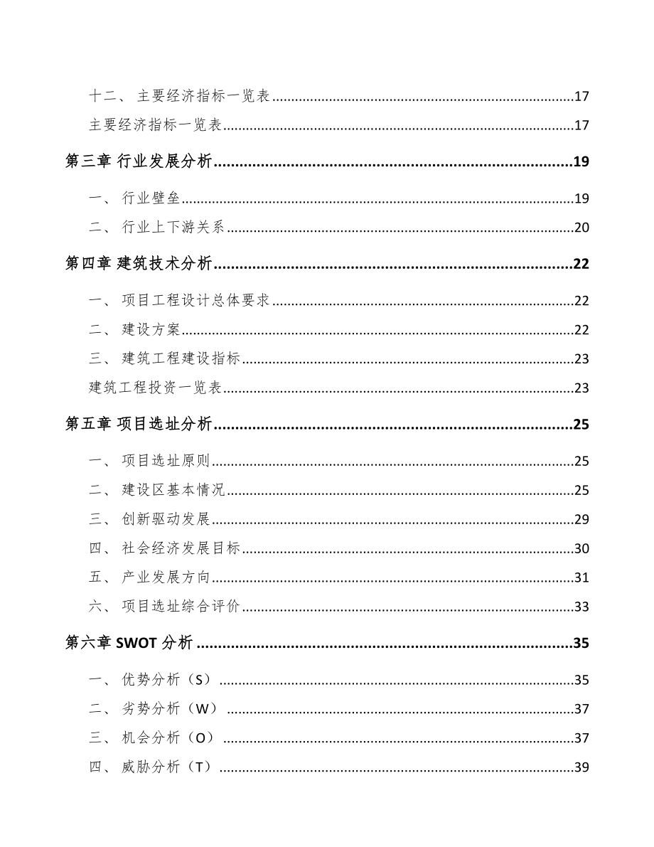 大足区输配电设备项目可行性研究报告.docx_第3页