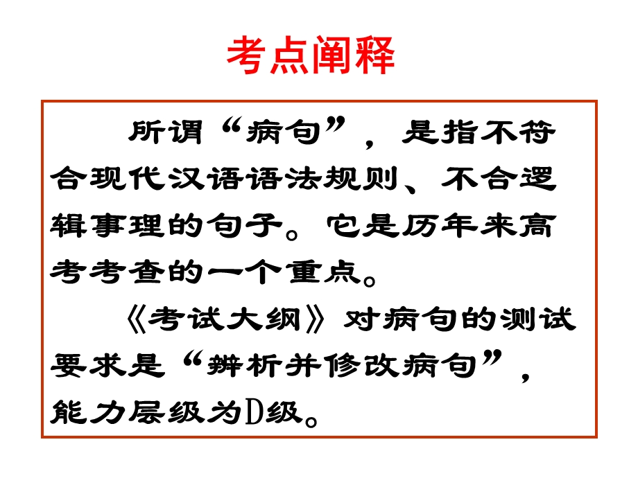 辨析并修改病句语序不当.ppt_第2页