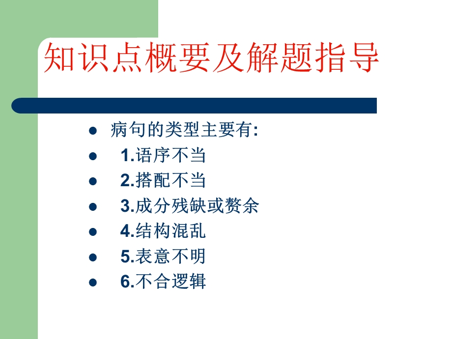 辨析并修改病句语序不当.ppt_第3页