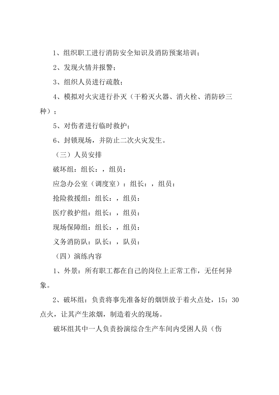 消防应急疏散演练方案.docx_第3页