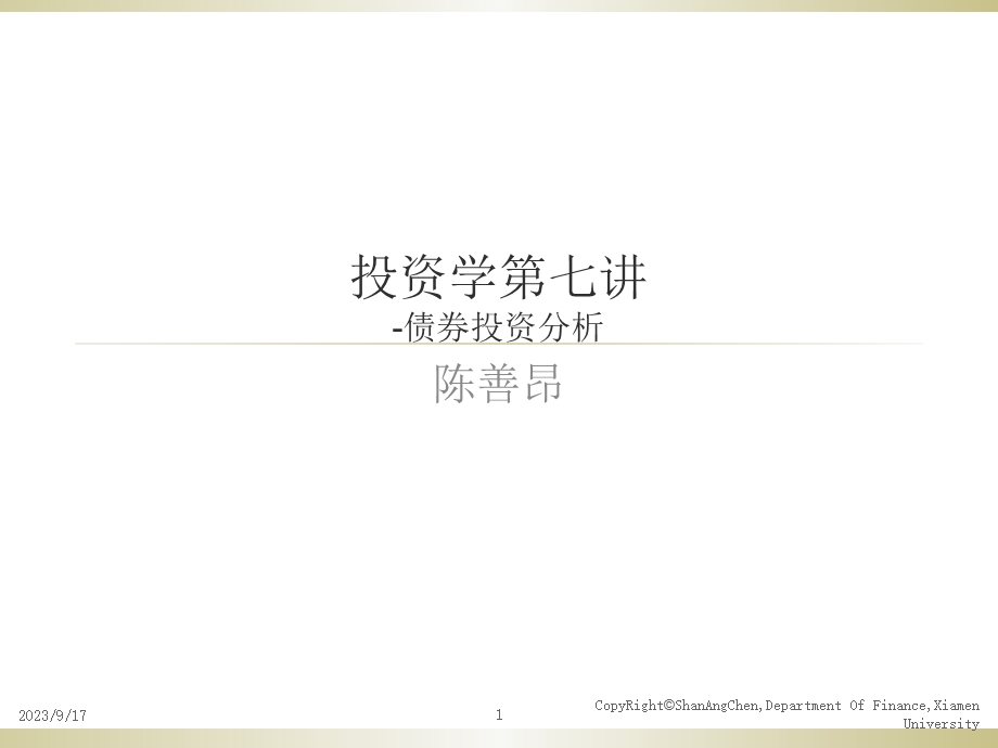 资产定价第七讲债券投资分析.ppt_第1页