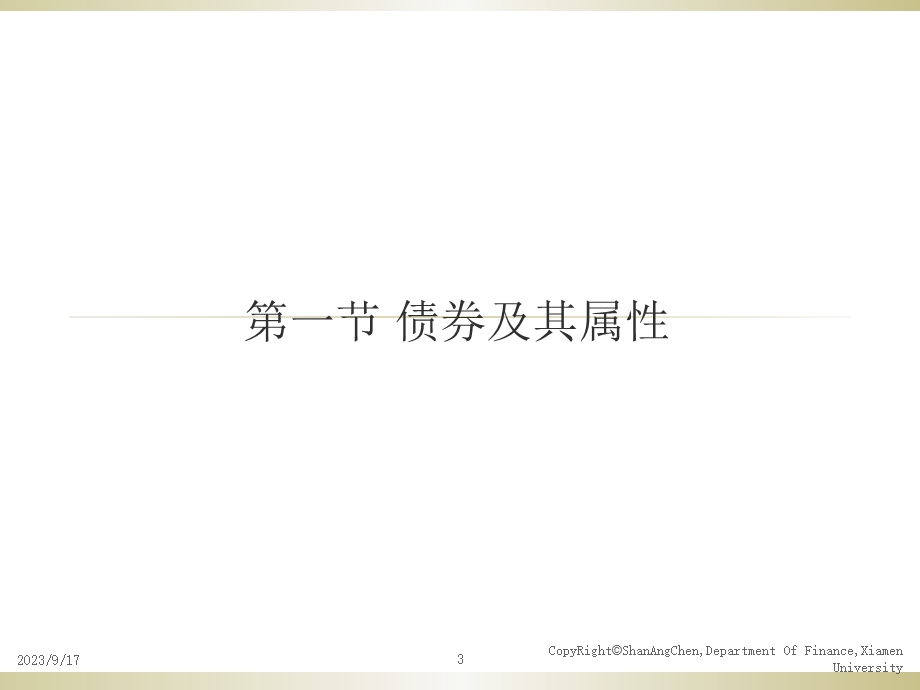 资产定价第七讲债券投资分析.ppt_第3页