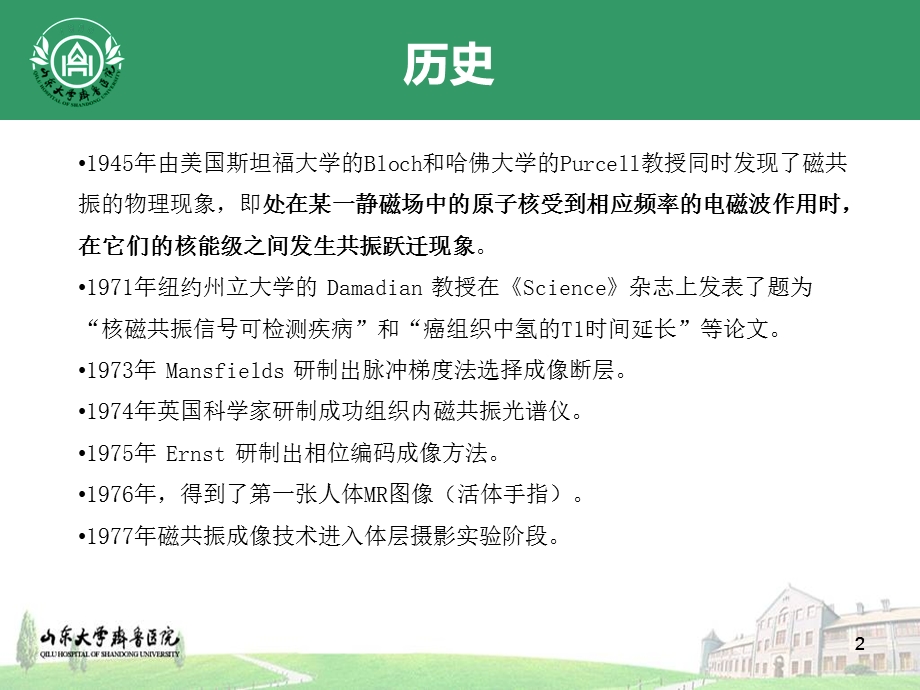 磁共振功能成像的临床应用完善版.ppt_第2页