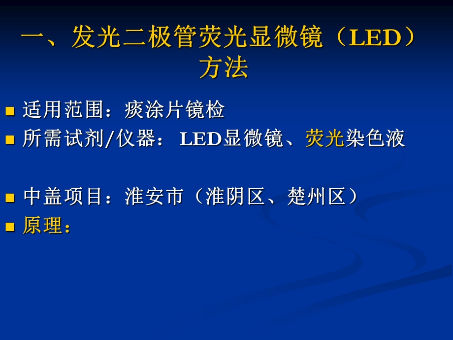 结核病实验室检测新诊断技术.ppt_第3页