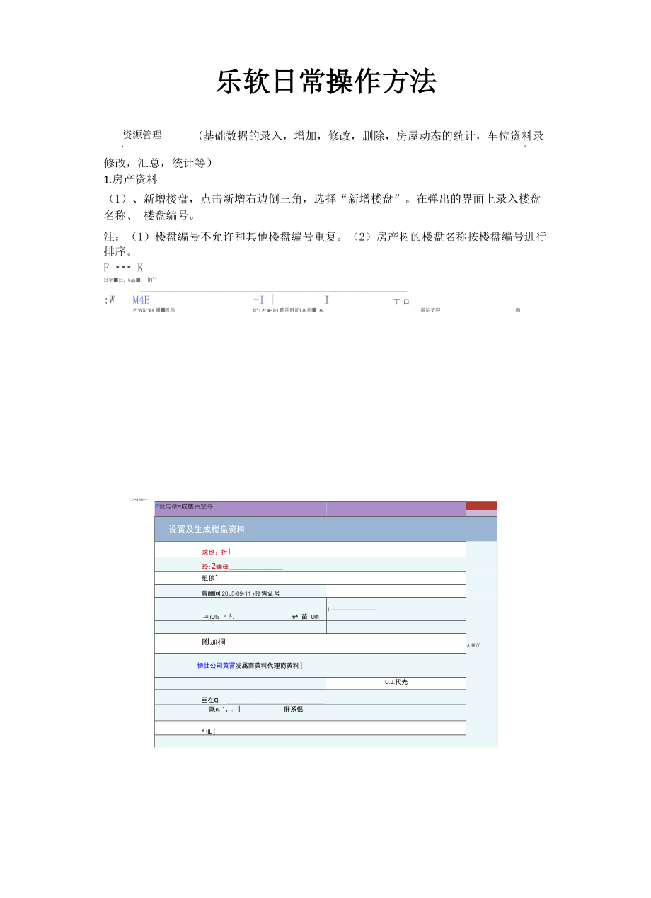 乐软日常操作方法.docx_第1页