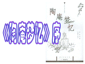 翻译全文解决难懂、难译以及通假字、活用词、倒装句等.ppt