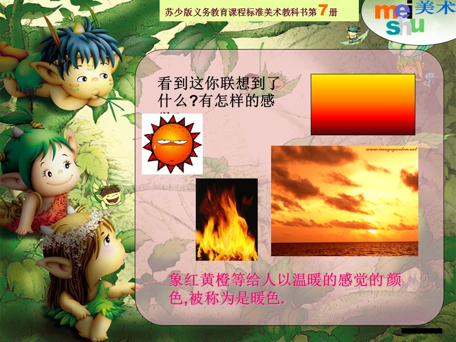 苏少版小学美术四年级上册《冷色和暖色》.ppt_第3页