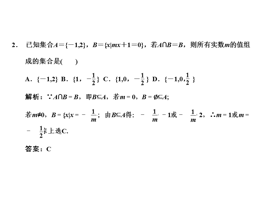 高一数学上期末复习精简.ppt_第1页