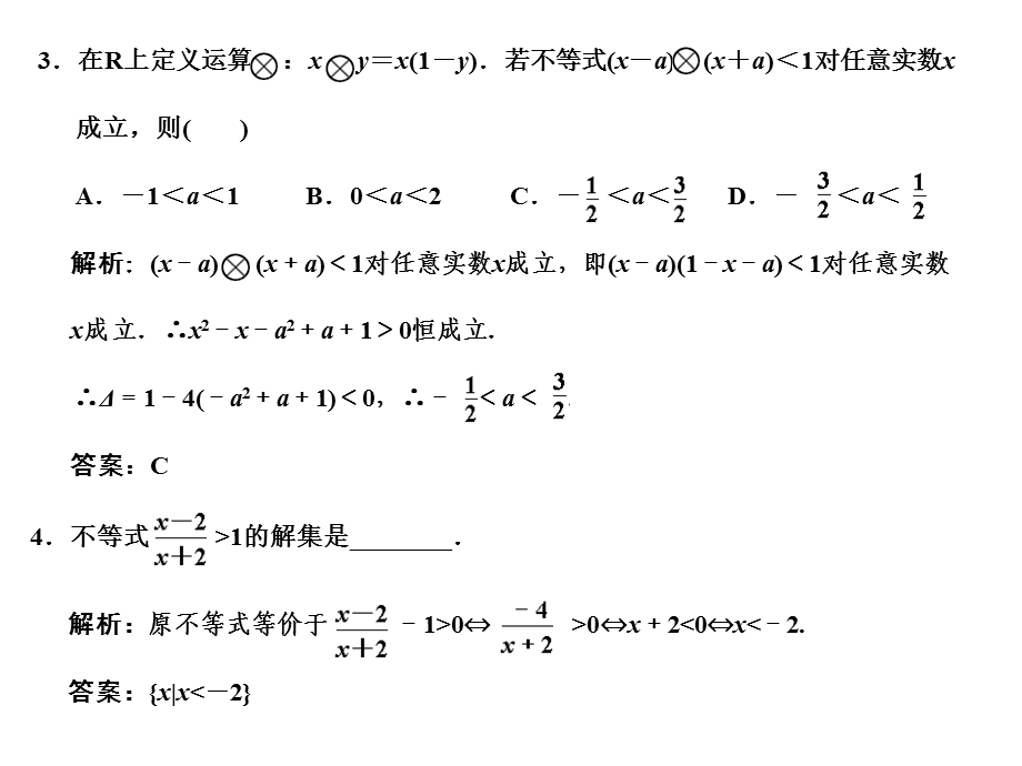 高一数学上期末复习精简.ppt_第3页