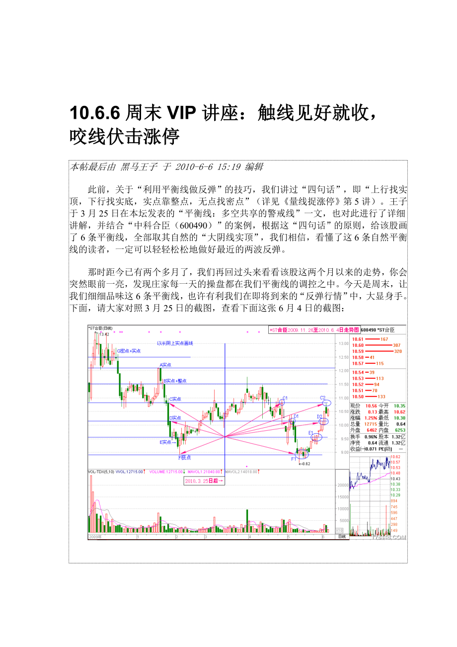 触线见好就收咬线伏击涨停.doc_第1页