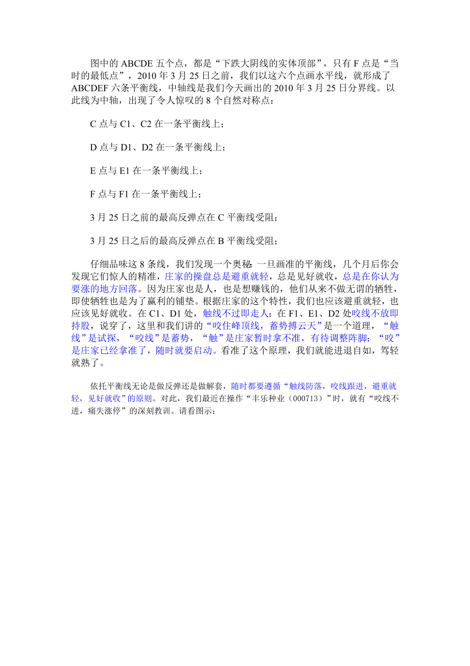 触线见好就收咬线伏击涨停.doc_第2页