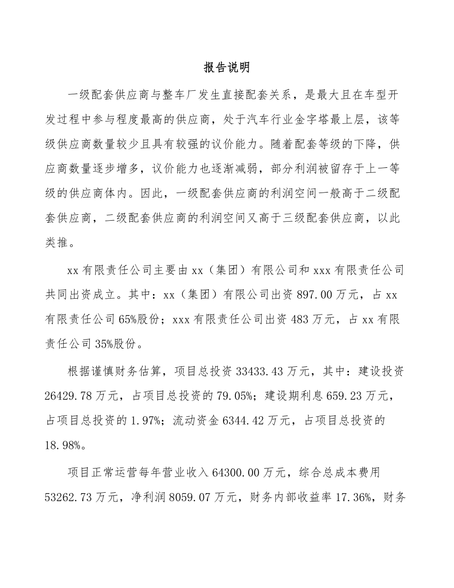 大连关于成立冷却风扇总成公司可行性研究报告.docx_第2页