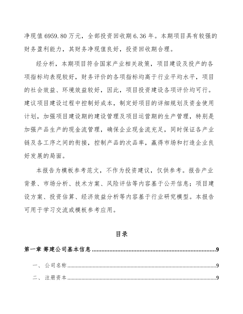 大连关于成立冷却风扇总成公司可行性研究报告.docx_第3页