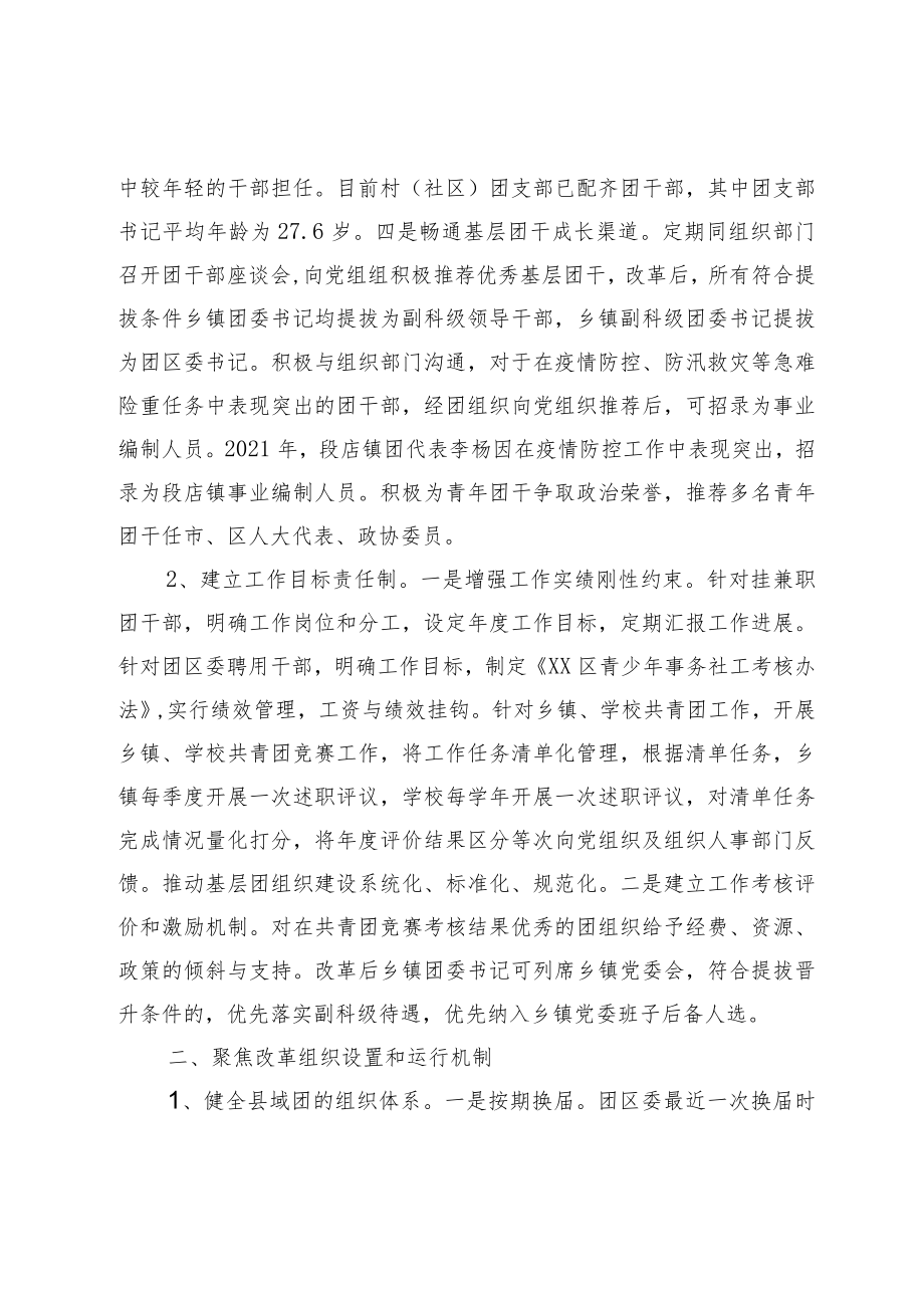 XX区县域共青团基层组织改革评估报告.docx_第2页