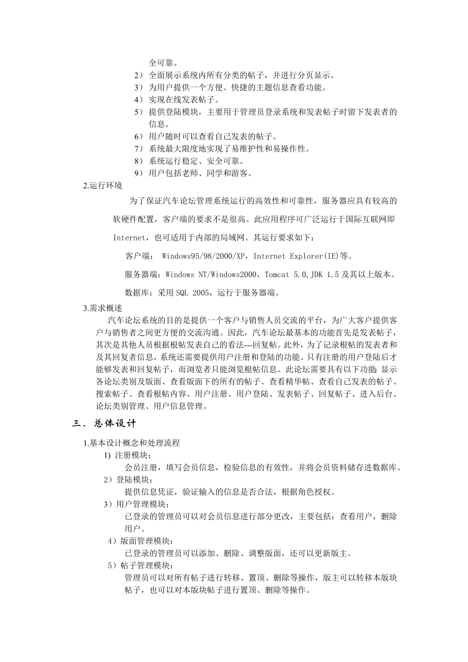 汽车系统概要设计说明书.doc_第3页