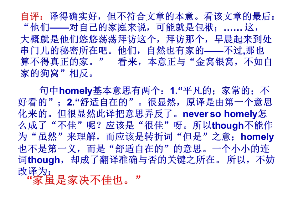 经典翻译赏析(一)-单句篇.ppt_第3页