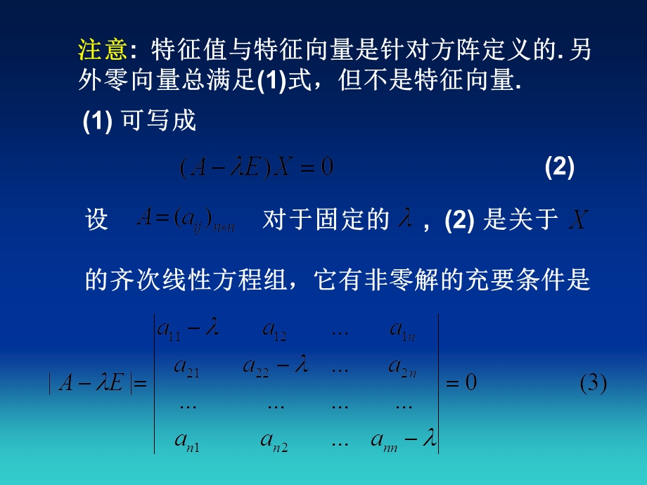 线性代数PPT课件第五章特征值与特征向量.ppt_第3页