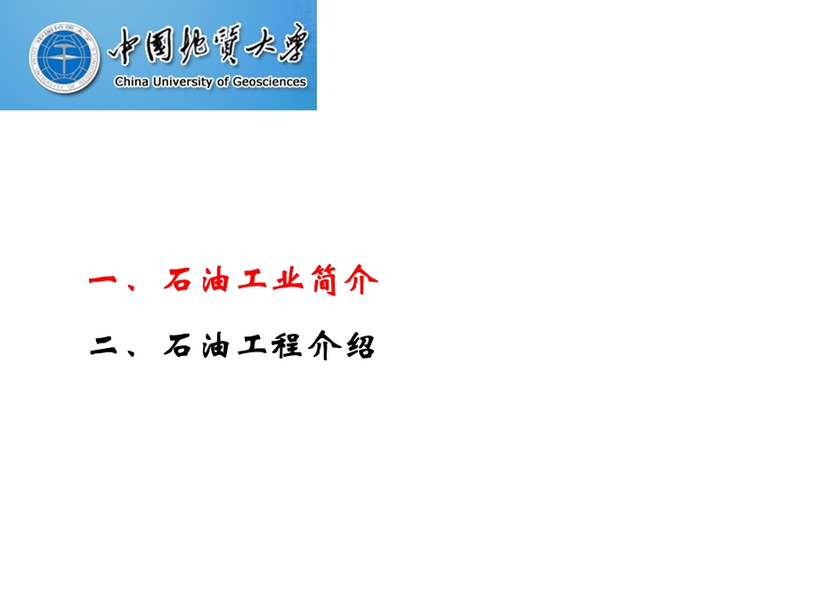 石油工业与工程技术.ppt_第2页