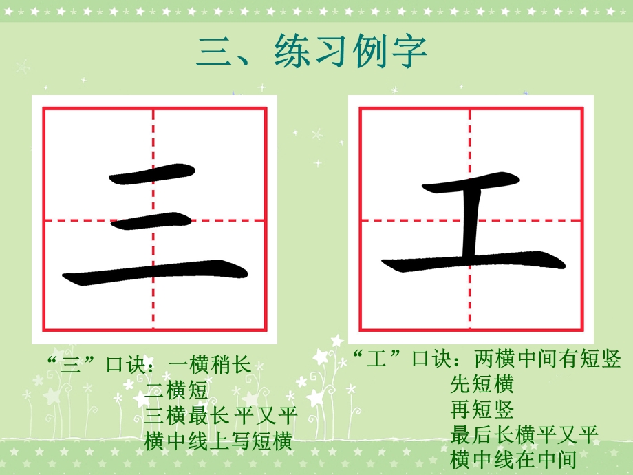 讲解笔画顺序简单接触竖.ppt_第3页