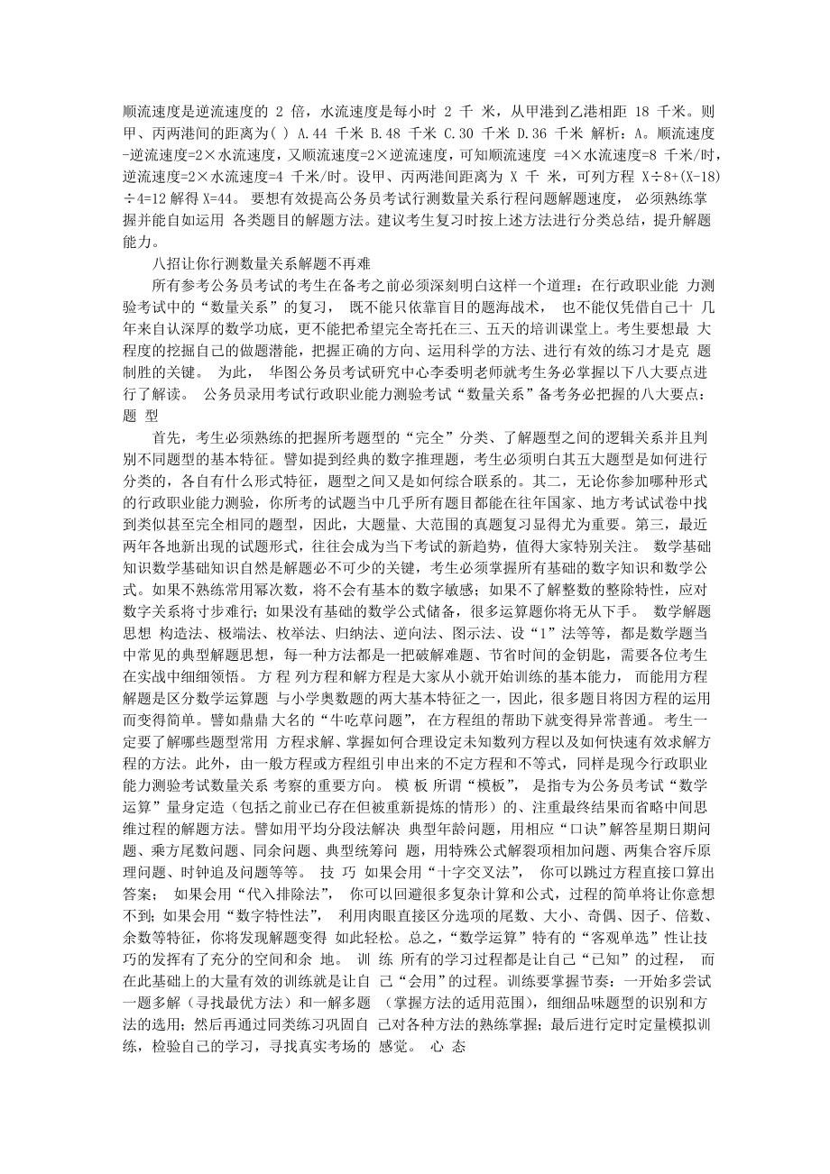 行测数量关系题型与解析.doc_第2页